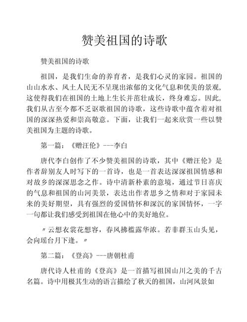 歌颂祖国诗歌小学生，歌颂祖国诗歌小学生一年级-图2