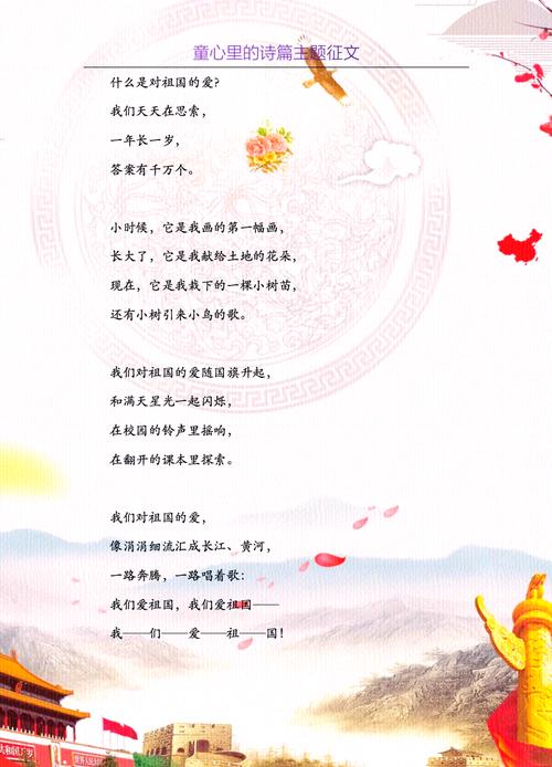 歌颂祖国诗歌小学生，歌颂祖国诗歌小学生一年级-图1