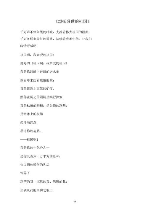 歌颂祖国诗歌小学生，歌颂祖国诗歌小学生一年级-图3