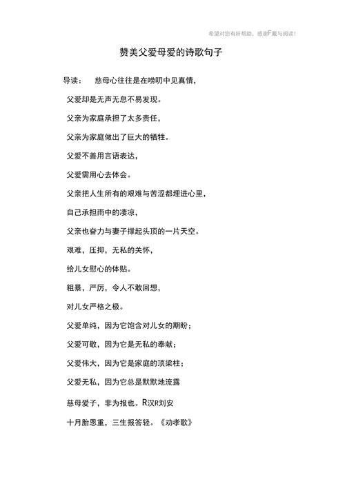 关于父母之爱的诗歌,关于父母之爱的诗歌现代诗-图1 关于父母之爱的诗歌,关于父母之爱的诗歌现代诗-图1