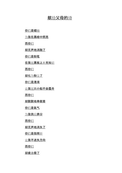 关于父母之爱的诗歌,关于父母之爱的诗歌现代诗-图2 关于父母之爱的诗歌,关于父母之爱的诗歌现代诗-图2