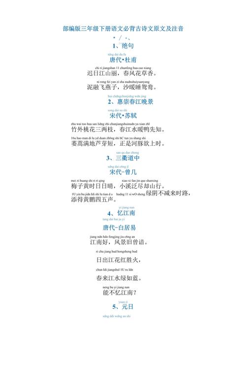 诗歌背诵，三年级语文诗歌背诵-图1