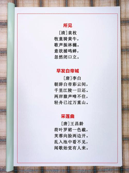 诗歌背诵，三年级语文诗歌背诵-图2