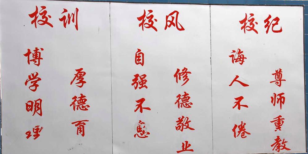校风名言-图1