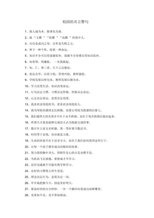 校风名言-图3