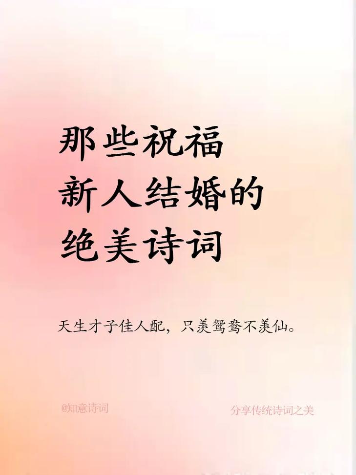 婚礼祝福的诗歌,婚礼祝福的诗歌朗诵-图1 婚礼祝福的诗歌,婚礼祝福的诗歌朗诵-图1