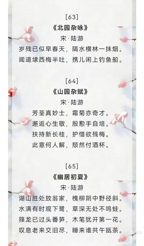 陆游诗歌特色,陆游诗歌特色有哪些-图2 陆游诗歌特色,陆游诗歌特色有哪些-图2