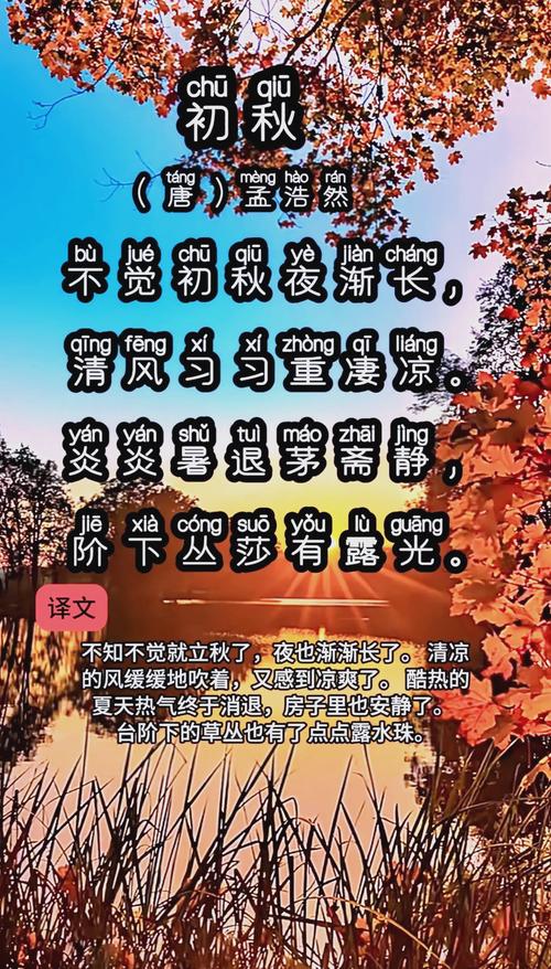 初秋诗中藏了什么秋意?-图2 初秋诗中藏了什么秋意?-图2