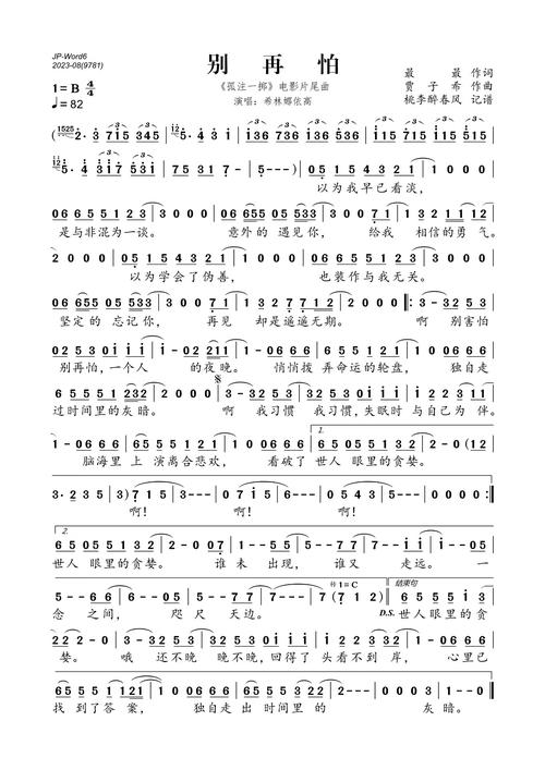 别了世界诗歌,别了世界诗歌简谱-图2 别了世界诗歌,别了世界诗歌简谱-图2