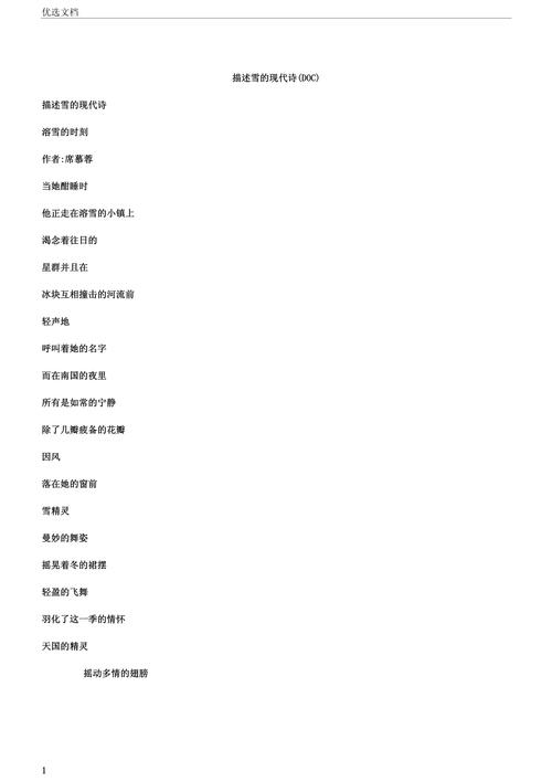 现代关于雪的诗歌,现代关于雪的诗歌朗诵视频-图2 现代关于雪的诗歌,现代关于雪的诗歌朗诵视频-图2