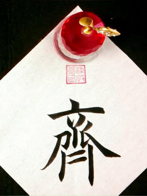 带齐字名言，带齐的名言名句-图2