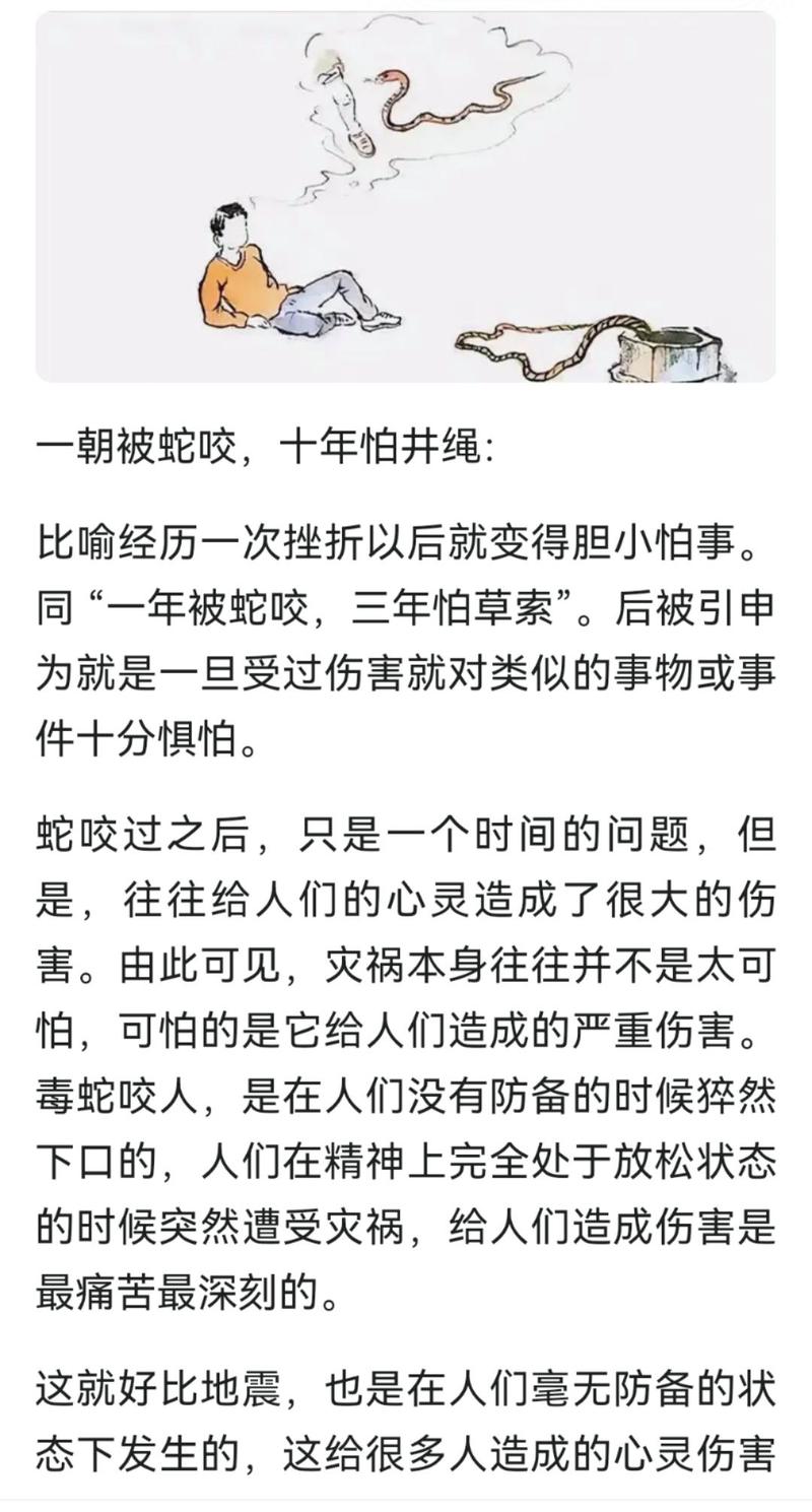 被蛇咬的名言，被蛇咬的名言有哪些-图1