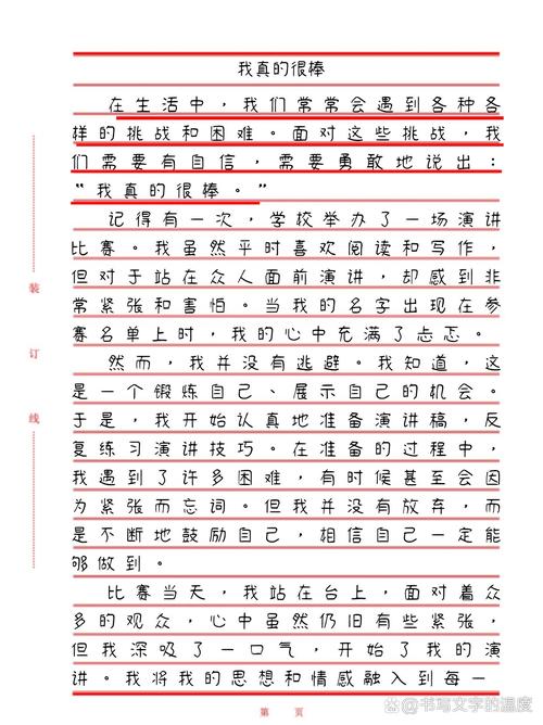 我真棒诗歌传递了什么自信力量?-图1 我真棒诗歌传递了什么自信力量?-图1