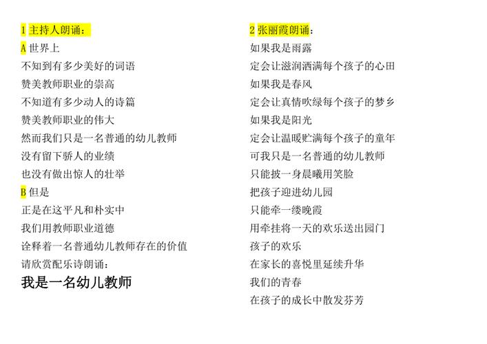 有关幼师诗歌-图3