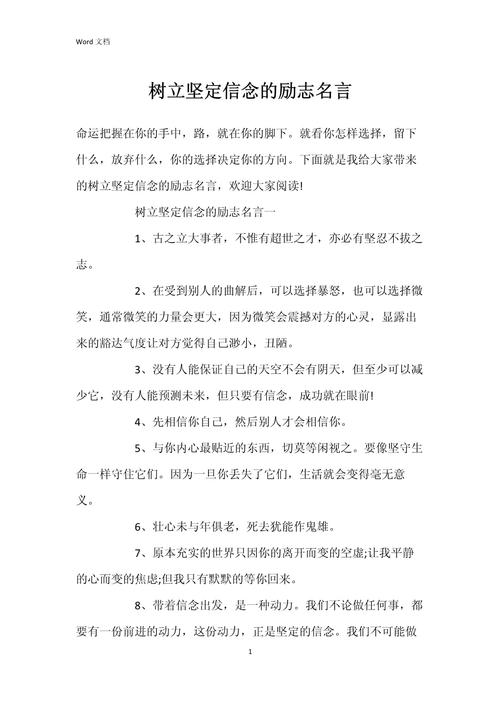 信念名言藏着怎样的力量?-图1 信念名言藏着怎样的力量?-图1