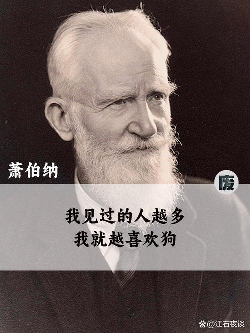 萧伯纳名言为何能穿越时空引发共鸣？-图3