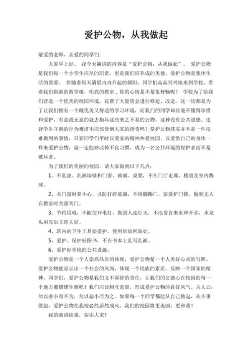 诗歌如何教会我们爱护公物？-图3