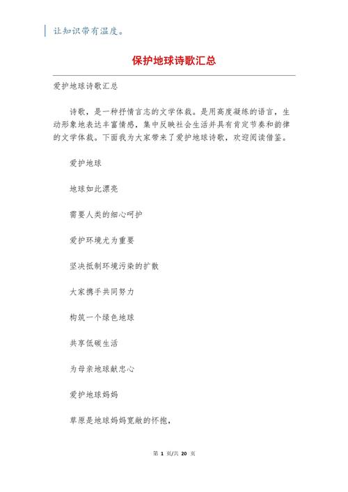 诗歌如何教会我们爱护公物？-图1