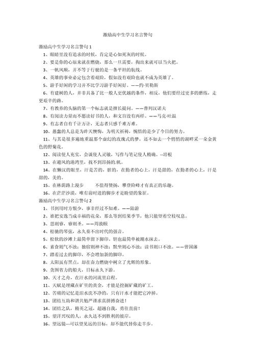 高中名言警句摘抄大全,高中名言警句摘抄大全作文素材-图1 高中名言警句摘抄大全,高中名言警句摘抄大全作文素材-图1