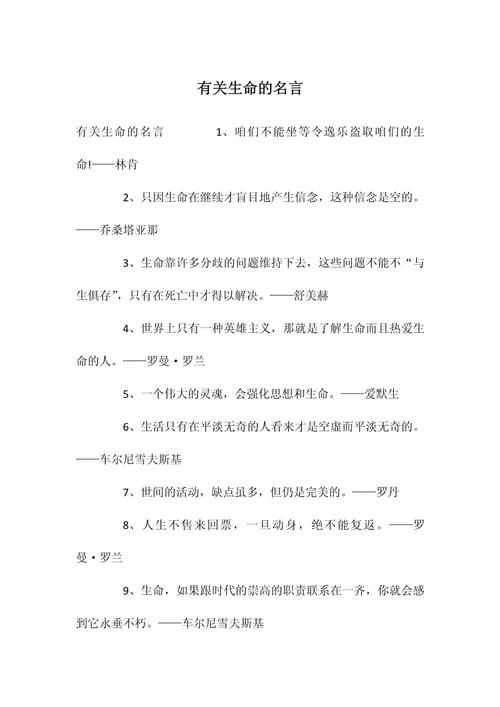 名言如何丈量生命的厚度?-图1 名言如何丈量生命的厚度?-图1