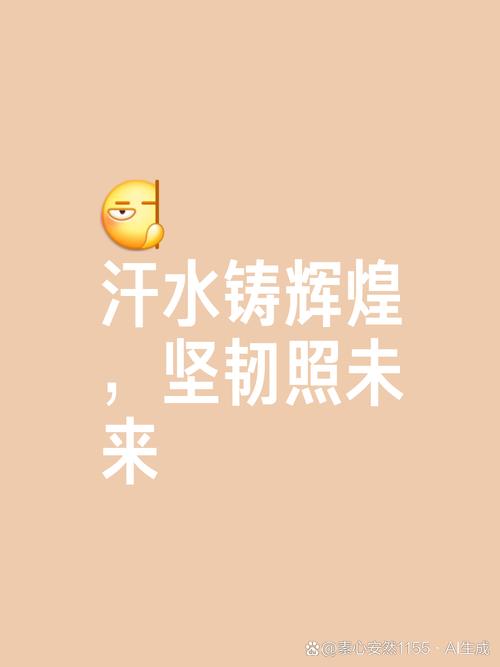 滴自己的汗名言，滴自己的汗是谁说的话-图2