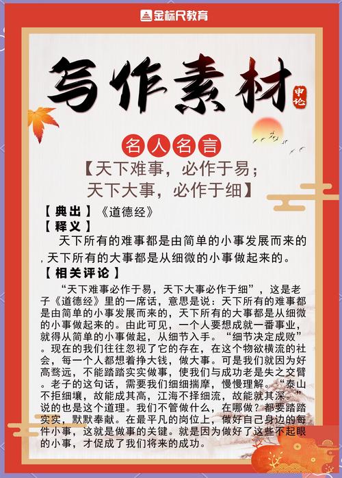 细节的重要性的名言，细节的重要性名人名言-图1