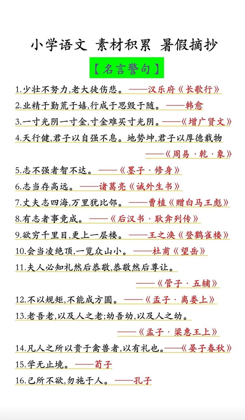 关于我的名言,关于我的名言警句-图2 关于我的名言,关于我的名言警句-图2