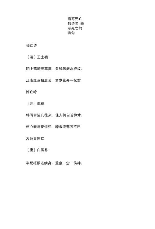 关于生死的名言名句,关于生死的名言名句诗句-图2 关于生死的名言名句,关于生死的名言名句诗句-图2