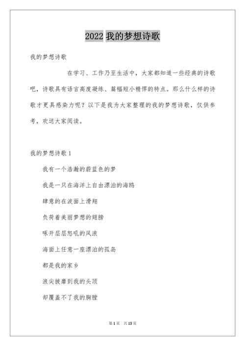 放飞梦想诗歌如何承载梦想的翅膀？-图1