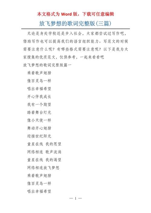 放飞梦想诗歌如何承载梦想的翅膀？-图3