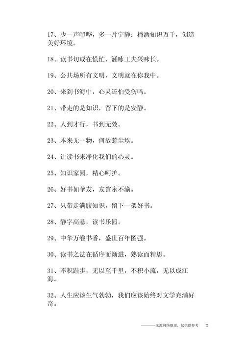 关于阅览室的名言警句,关于阅览室的名言警句有哪些-图1 关于阅览室的名言警句,关于阅览室的名言警句有哪些-图1