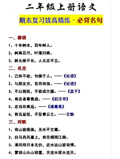 小学二年级名言警句摘抄有哪些?-图1 小学二年级名言警句摘抄有哪些?-图1