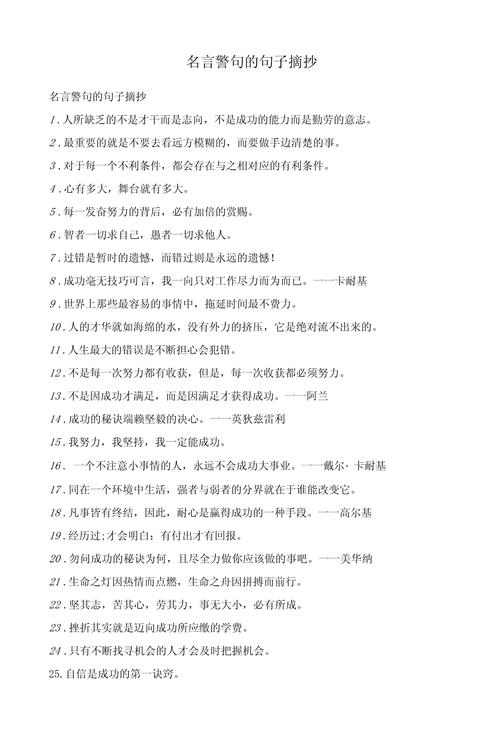 小学二年级名言警句摘抄有哪些？-图3