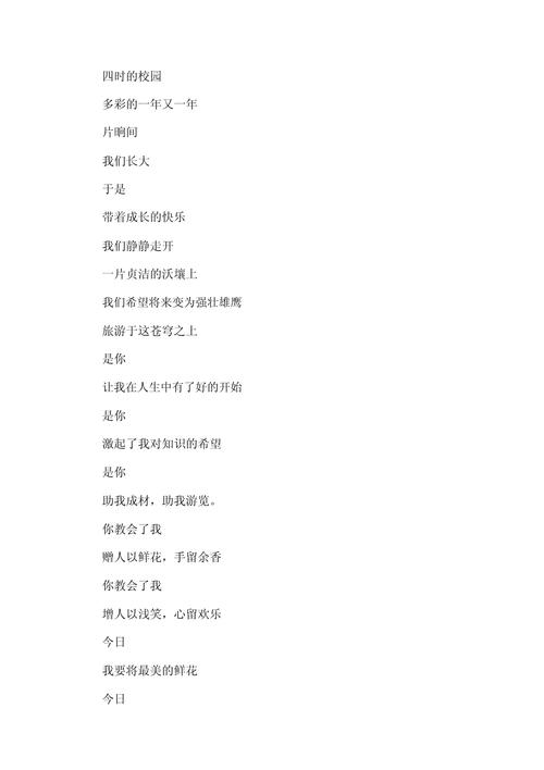 赞校园的诗歌朗诵,赞校园的诗歌朗诵稿子-图1 赞校园的诗歌朗诵,赞校园的诗歌朗诵稿子-图1