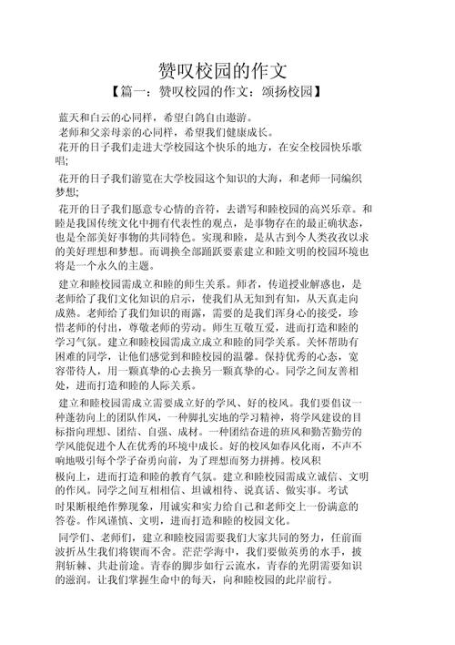 赞校园的诗歌朗诵,赞校园的诗歌朗诵稿子-图3 赞校园的诗歌朗诵,赞校园的诗歌朗诵稿子-图3