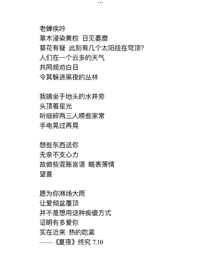 夏夜 诗歌,夏夜诗歌自创-图2 夏夜 诗歌,夏夜诗歌自创-图2