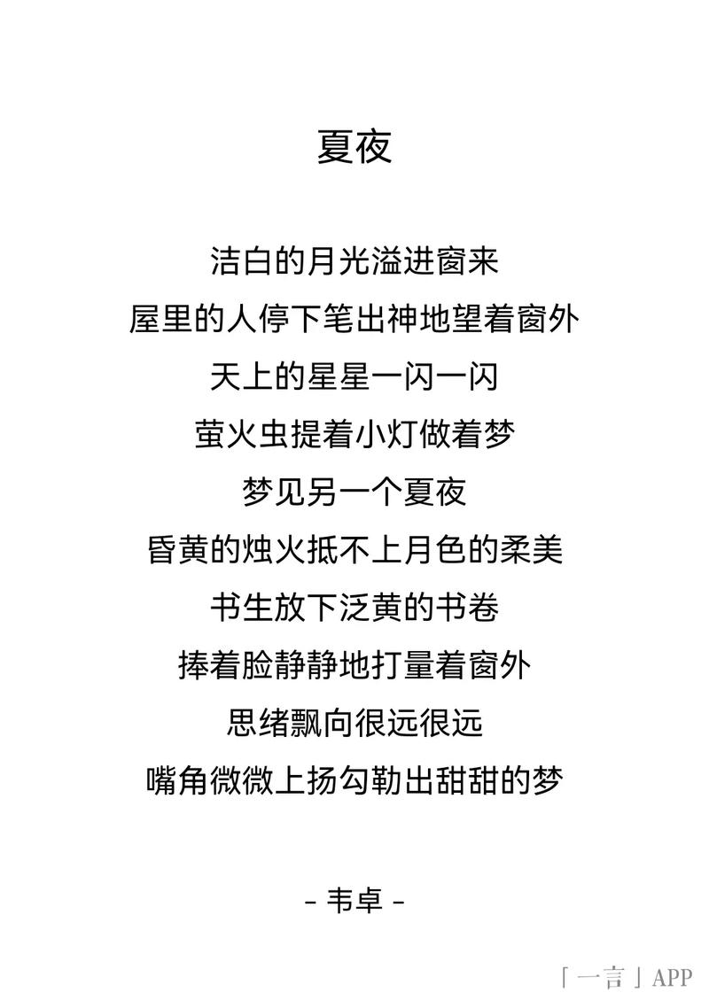 夏夜 诗歌,夏夜诗歌自创-图1 夏夜 诗歌,夏夜诗歌自创-图1