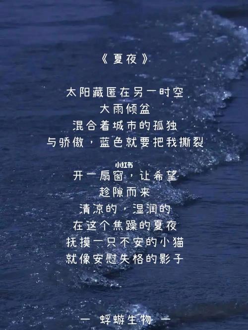 夏夜 诗歌,夏夜诗歌自创-图3 夏夜 诗歌,夏夜诗歌自创-图3