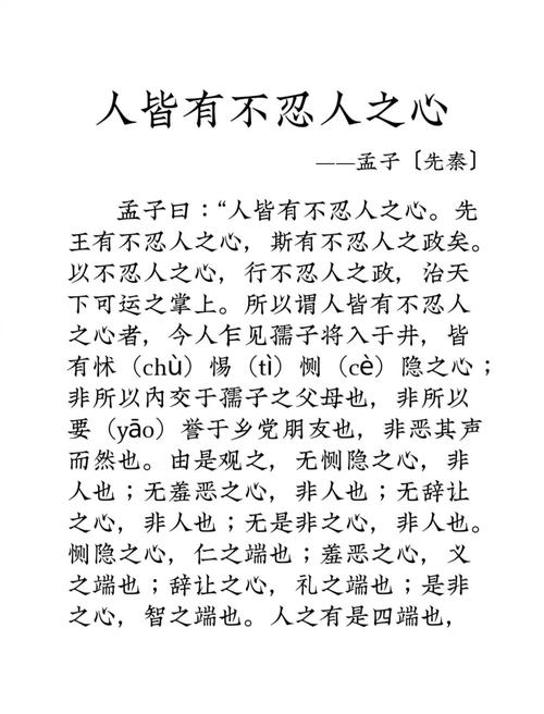 孟子中的名言警句，孟子中的名言警句作为座右铭并说明理由-图3