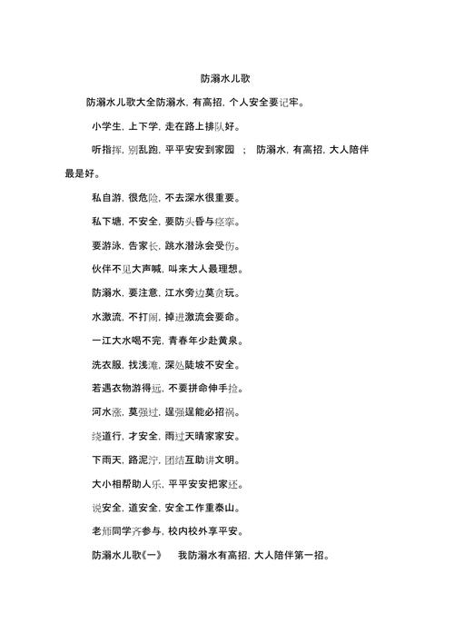 防溺水短诗,藏着哪些安全提醒?-图2 防溺水短诗,藏着哪些安全提醒?-图2