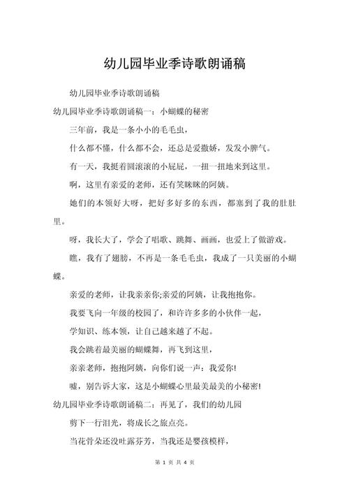 幼儿园学前班诗歌朗诵，如何让孩子爱上表达？-图3