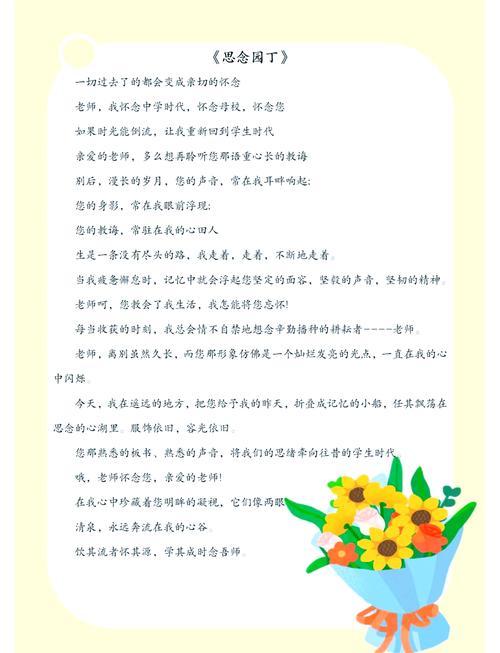 老师对学生的爱 诗歌，老师对学生的爱 诗歌朗诵-图2