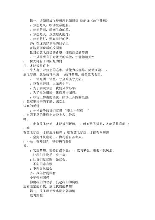 梦想如何被诗歌放飞?-图2 梦想如何被诗歌放飞?-图2