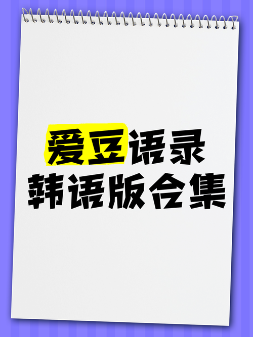 名言韩语,名言 韩语-图2 名言韩语,名言 韩语-图2