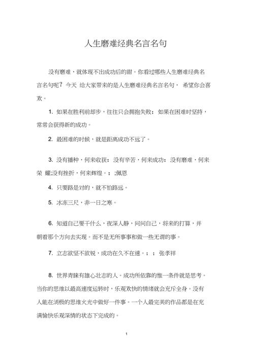 经历磨难的名言,经历磨难的名言名句-图2 经历磨难的名言,经历磨难的名言名句-图2