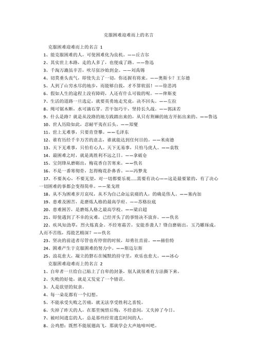 经历磨难的名言,经历磨难的名言名句-图3 经历磨难的名言,经历磨难的名言名句-图3