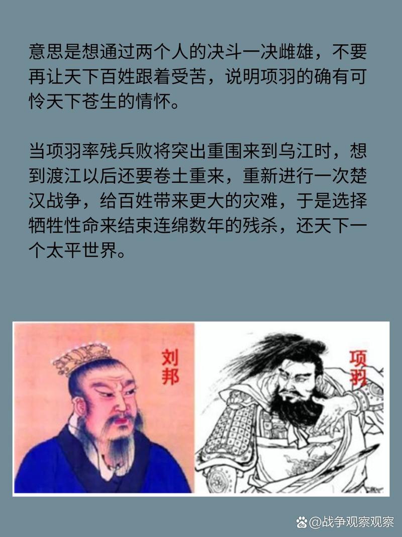 项羽说过的一句名言，项羽说过的一句名言是什么-图3