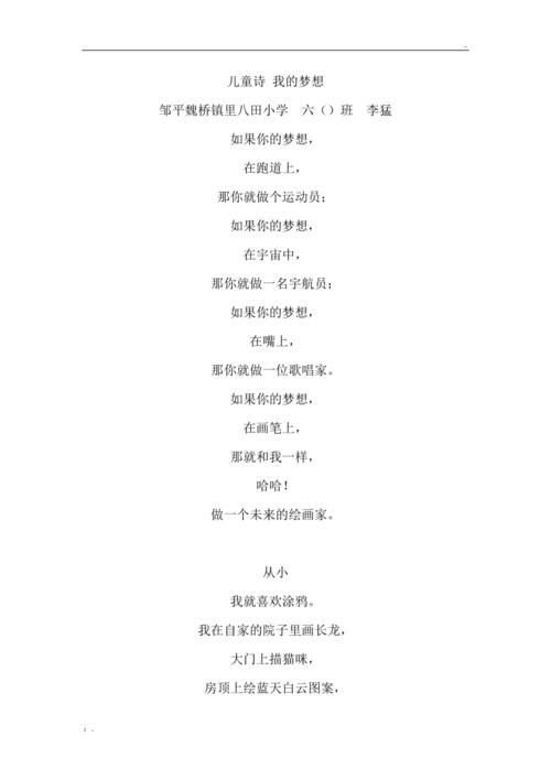 童年梦想诗歌,藏着多少未说的心愿?-图1 童年梦想诗歌,藏着多少未说的心愿?-图1