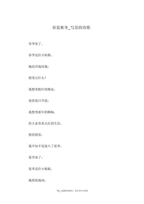 写景的诗歌大全,写景的诗歌大全现代-图1 写景的诗歌大全,写景的诗歌大全现代-图1