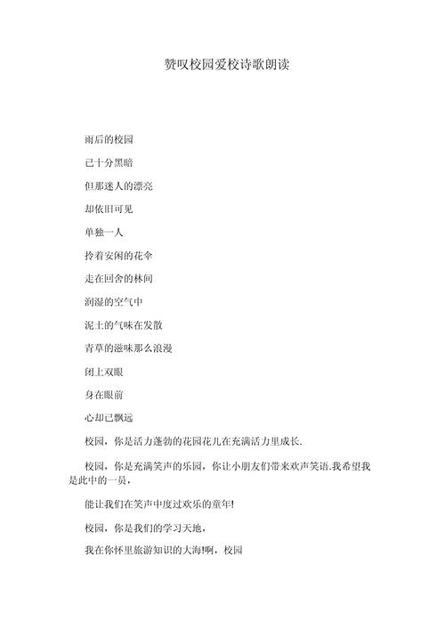 赞美某个学校的诗歌,赞美某个学校的诗歌有哪些-图1 赞美某个学校的诗歌,赞美某个学校的诗歌有哪些-图1